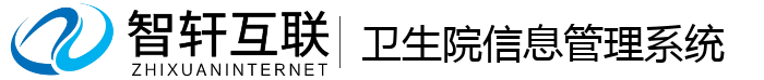 卫生院信息管理系统